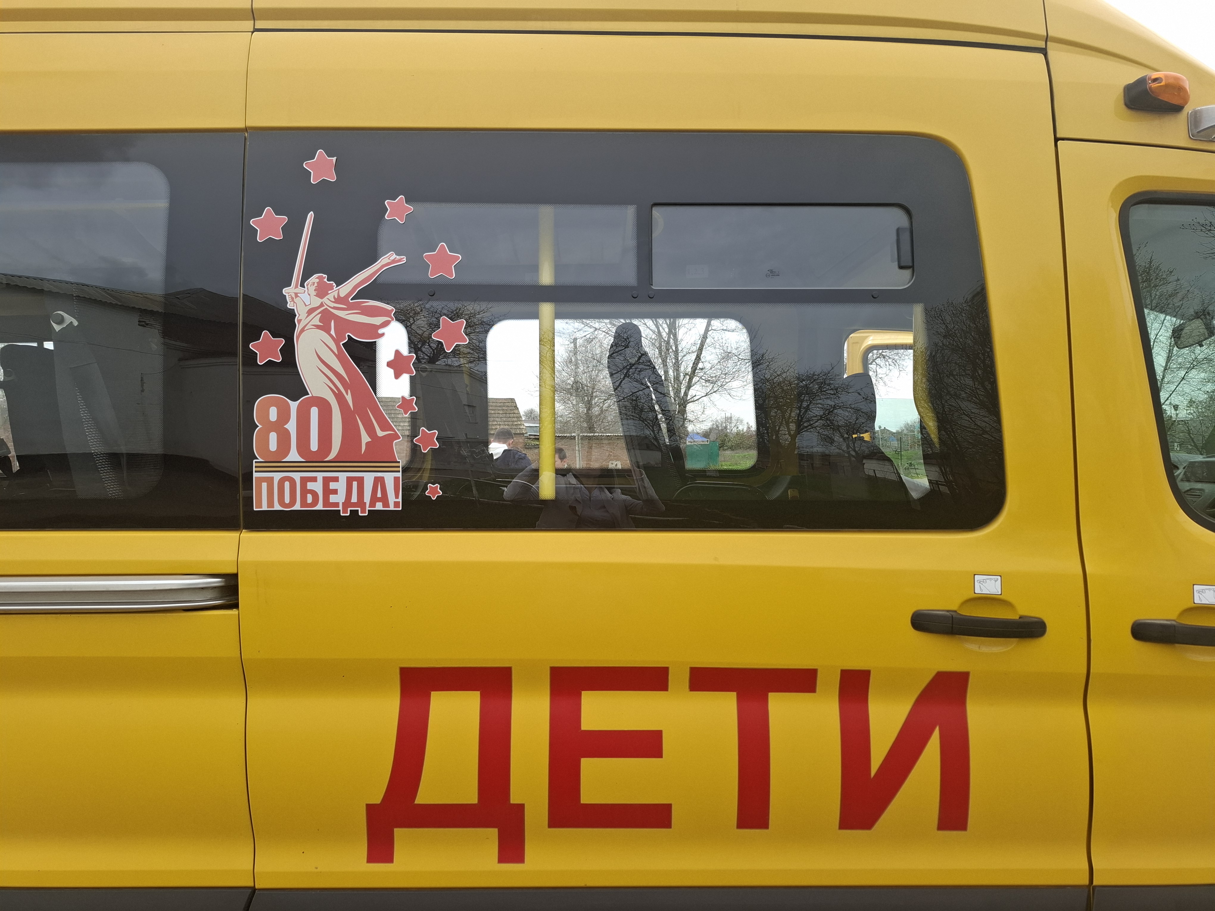 Брендирование транспорта (школьного автобуса) в связи с 80-летием Победы.